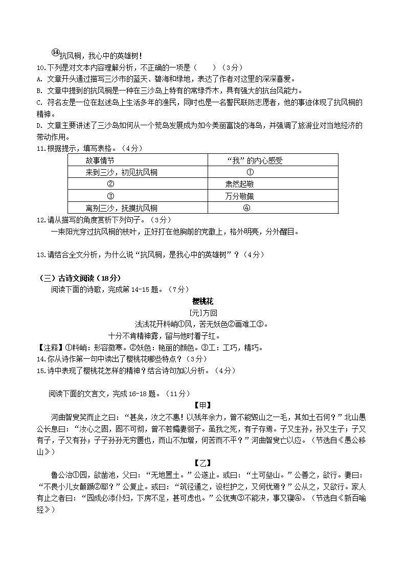Removed_2024-2025开云kaiyun(中国)年湖南省株洲市荷塘区八年级上开云kaiyun(中国)期期末语文试题及答案5.png
