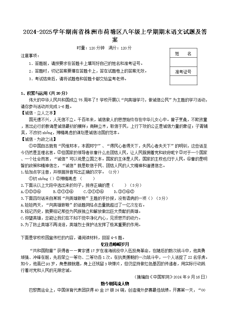 Removed_2024-2025开云kaiyun(中国)年湖南省株洲市荷塘区八年级上开云kaiyun(中国)期期末语文试题及答案1.png