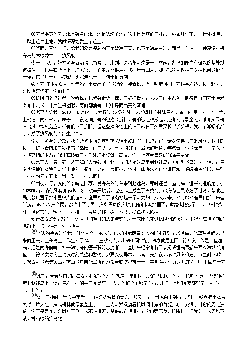 Removed_2024-2025开云kaiyun(中国)年湖南省株洲市荷塘区八年级上开云kaiyun(中国)期期末语文试题及答案4.png