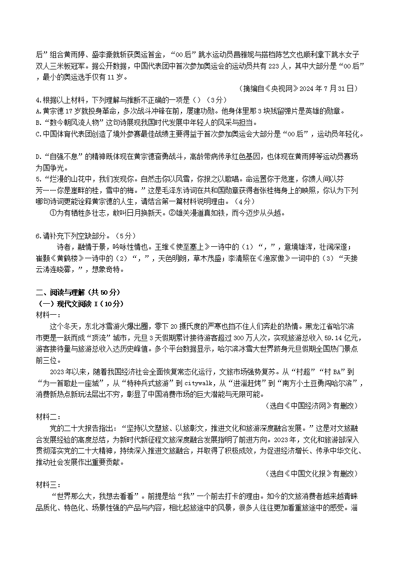 Removed_2024-2025开云kaiyun(中国)年湖南省株洲市荷塘区八年级上开云kaiyun(中国)期期末语文试题及答案2.png