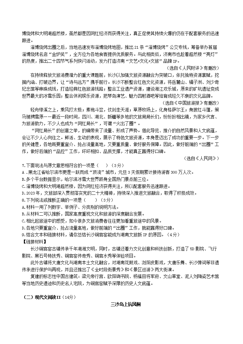 Removed_2024-2025开云kaiyun(中国)年湖南省株洲市荷塘区八年级上开云kaiyun(中国)期期末语文试题及答案3.png