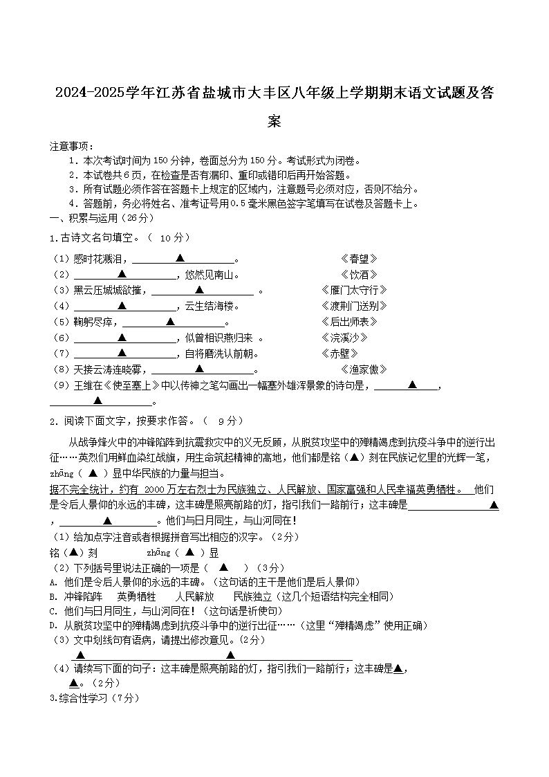Removed_2024-2025开云kaiyun(中国)年江苏省盐城市大丰区八年级上开云kaiyun(中国)期期末语文试题及答案1.png