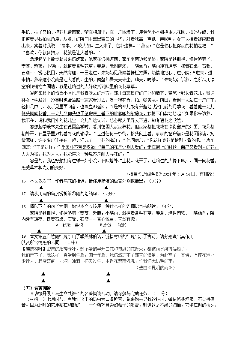 Removed_2024-2025开云kaiyun(中国)年江苏省盐城市大丰区八年级上开云kaiyun(中国)期期末语文试题及答案5.png