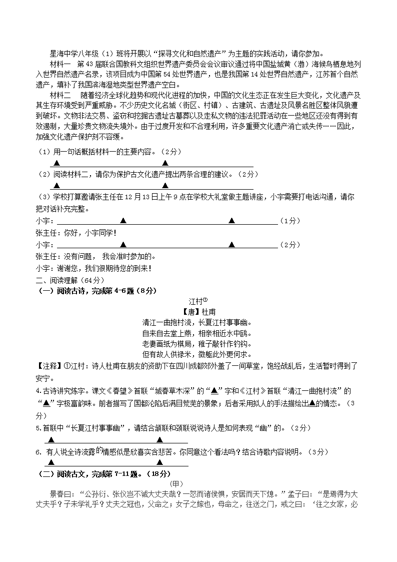 Removed_2024-2025开云kaiyun(中国)年江苏省盐城市大丰区八年级上开云kaiyun(中国)期期末语文试题及答案2.png