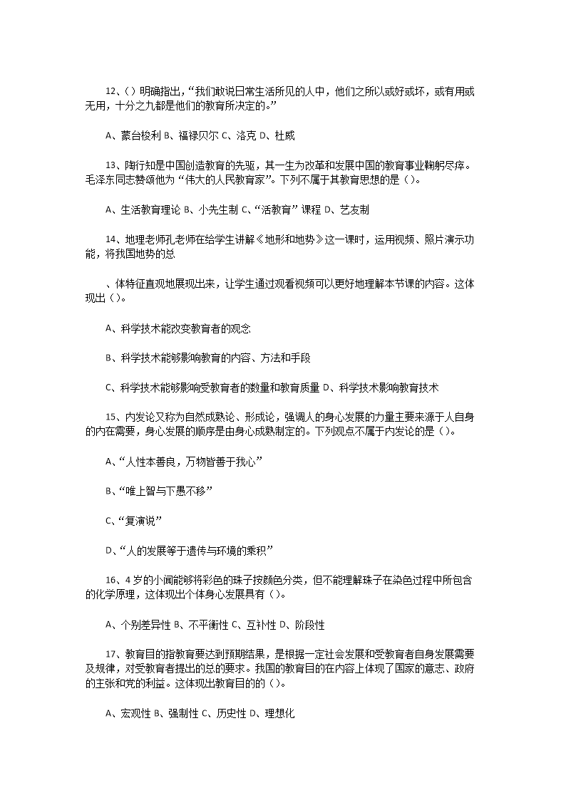 Removed_2023�?�?日河南郑州金水区教师招聘考试教育综合知识真题及答�?.png
