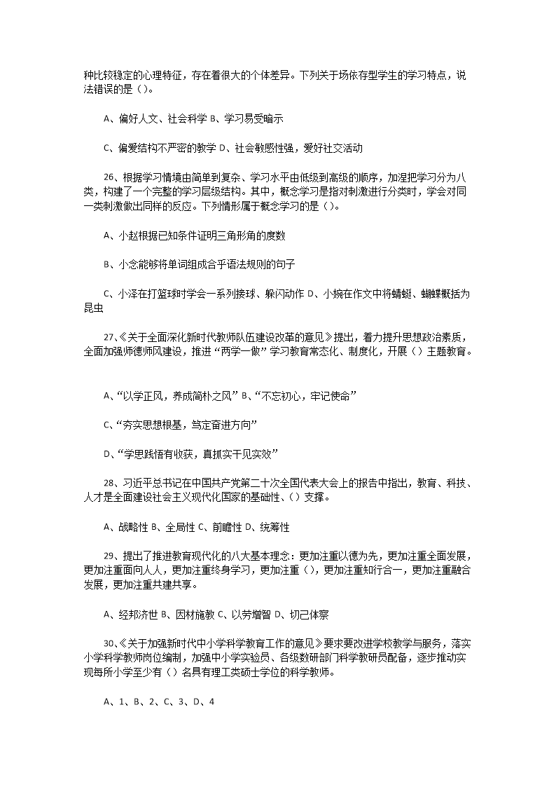 Removed_2023�?�?日河南郑州金水区教师招聘考试教育综合知识真题及答�?.png