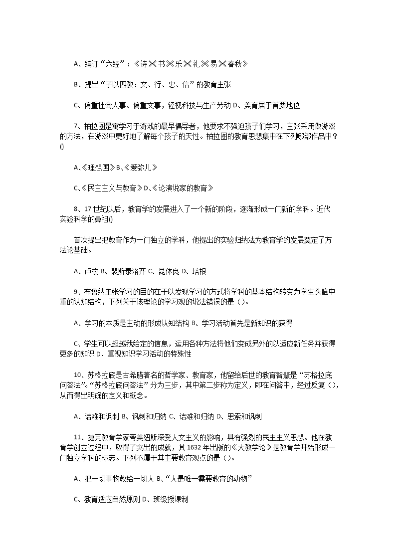 Removed_2023�?�?日河南郑州金水区教师招聘考试教育综合知识真题及答�?.png