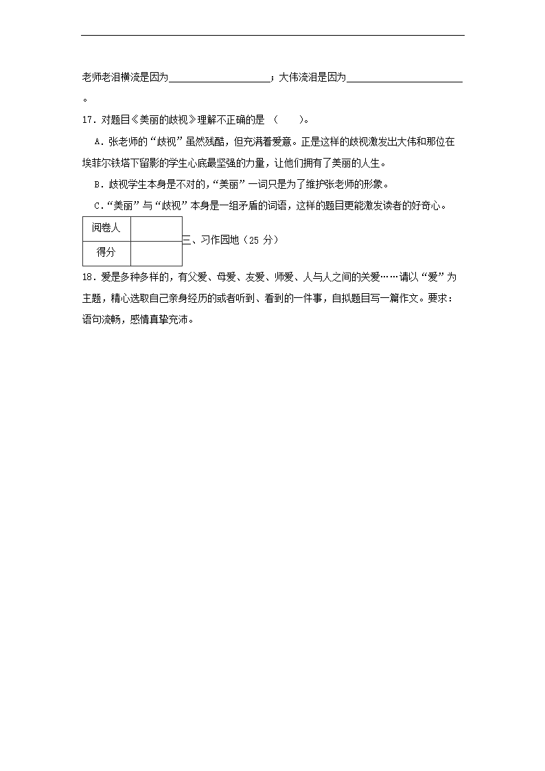 2023-2024年广东省揭阳市榕城区六年级上册期末语文试卷及答案5.png