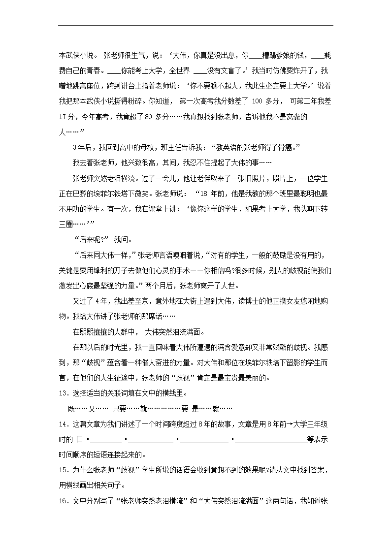 2023-2024年广东省揭阳市榕城区六年级上册期末语文试卷及答案4.png