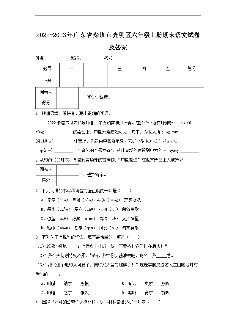 2026-2023年广东省深圳市光明区六年级上册期末语文试卷及答案(Word版)