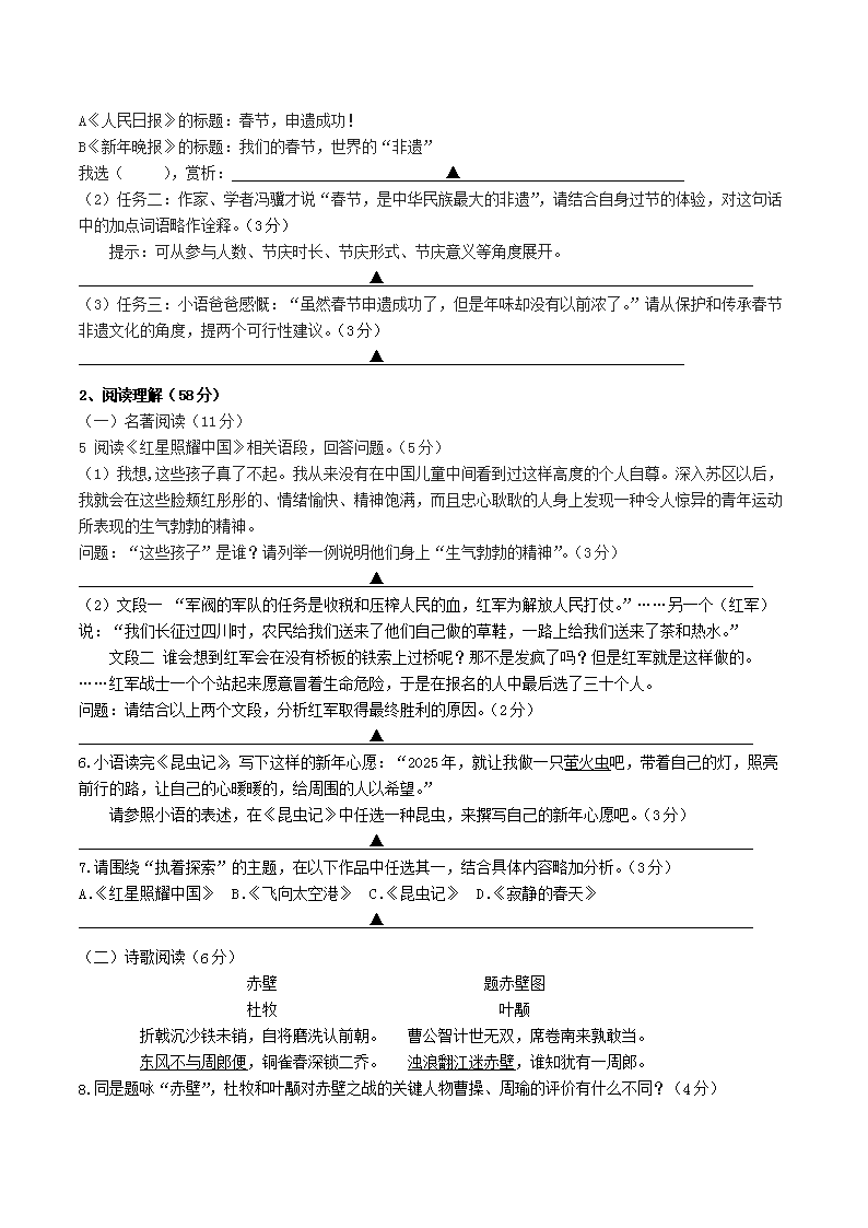 Removed_2024-2025开云kaiyun(中国)年江苏省扬州市江都区八年级上开云kaiyun(中国)期期末语文试题及答案2.png