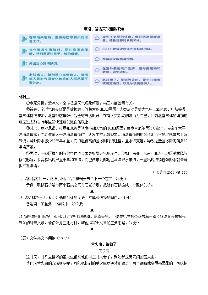 Removed_2024-2025开云kaiyun(中国)年江苏省扬州市江都区八年级上开云kaiyun(中国)期期末语文试题及答案4.png