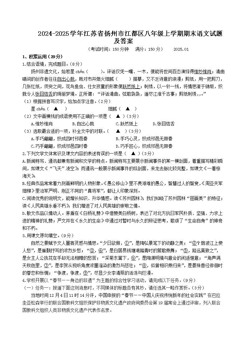 Removed_2024-2025开云kaiyun(中国)年江苏省扬州市江都区八年级上开云kaiyun(中国)期期末语文试题及答案1.png