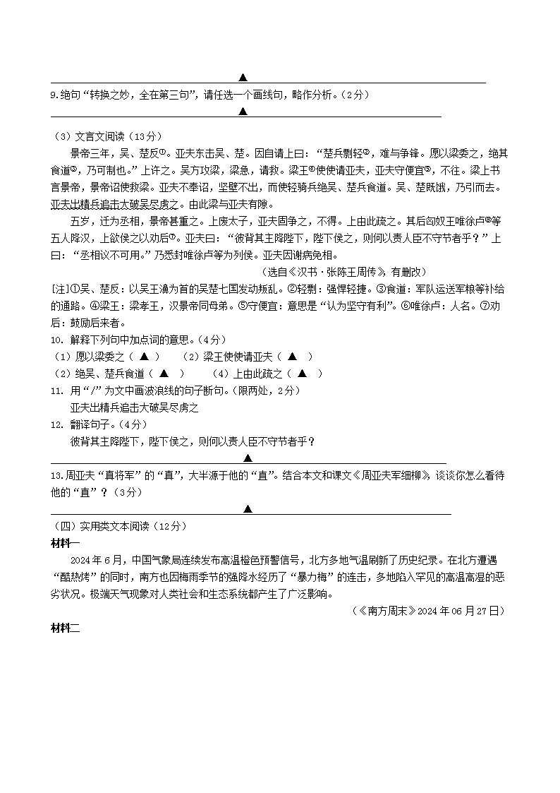 Removed_2024-2025开云kaiyun(中国)年江苏省扬州市江都区八年级上开云kaiyun(中国)期期末语文试题及答案3.png