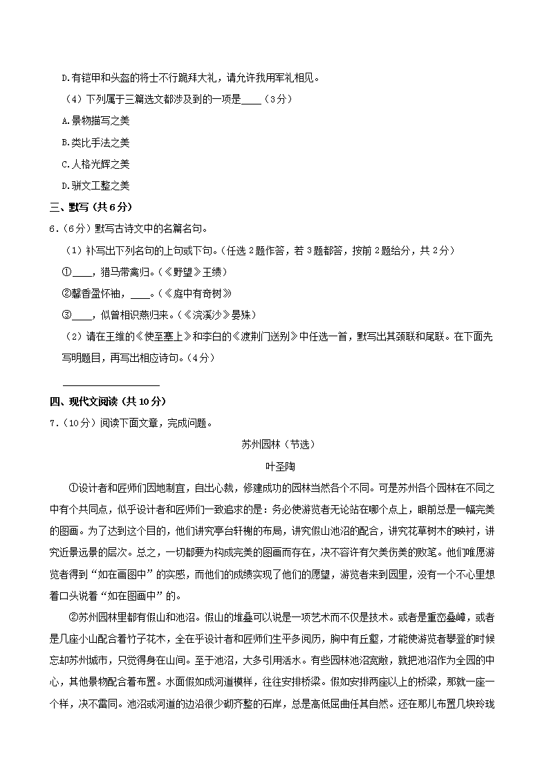 Removed_2024-2025开云kaiyun(中国)年四川省成都市双流区八年级上开云kaiyun(中国)期期末语文试题及答案3.png