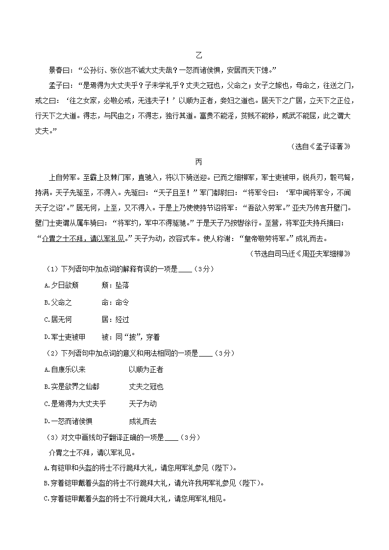 Removed_2024-2025开云kaiyun(中国)年四川省成都市双流区八年级上开云kaiyun(中国)期期末语文试题及答案2.png