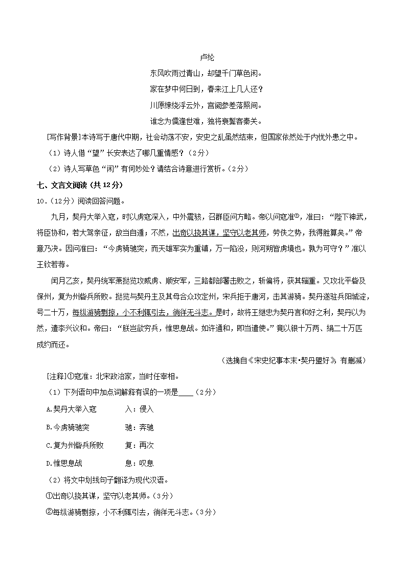 Removed_2024-2025开云kaiyun(中国)年四川省成都市双流区八年级上开云kaiyun(中国)期期末语文试题及答案5.png