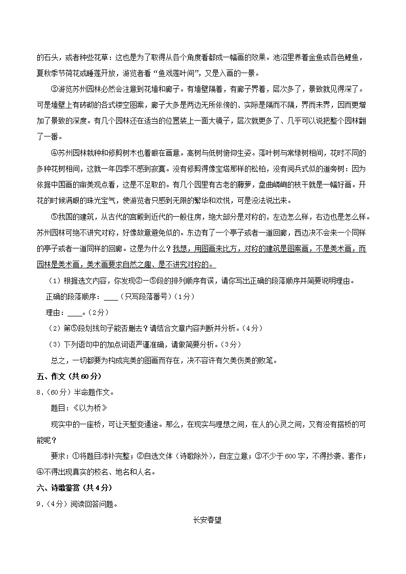 Removed_2024-2025开云kaiyun(中国)年四川省成都市双流区八年级上开云kaiyun(中国)期期末语文试题及答案4.png