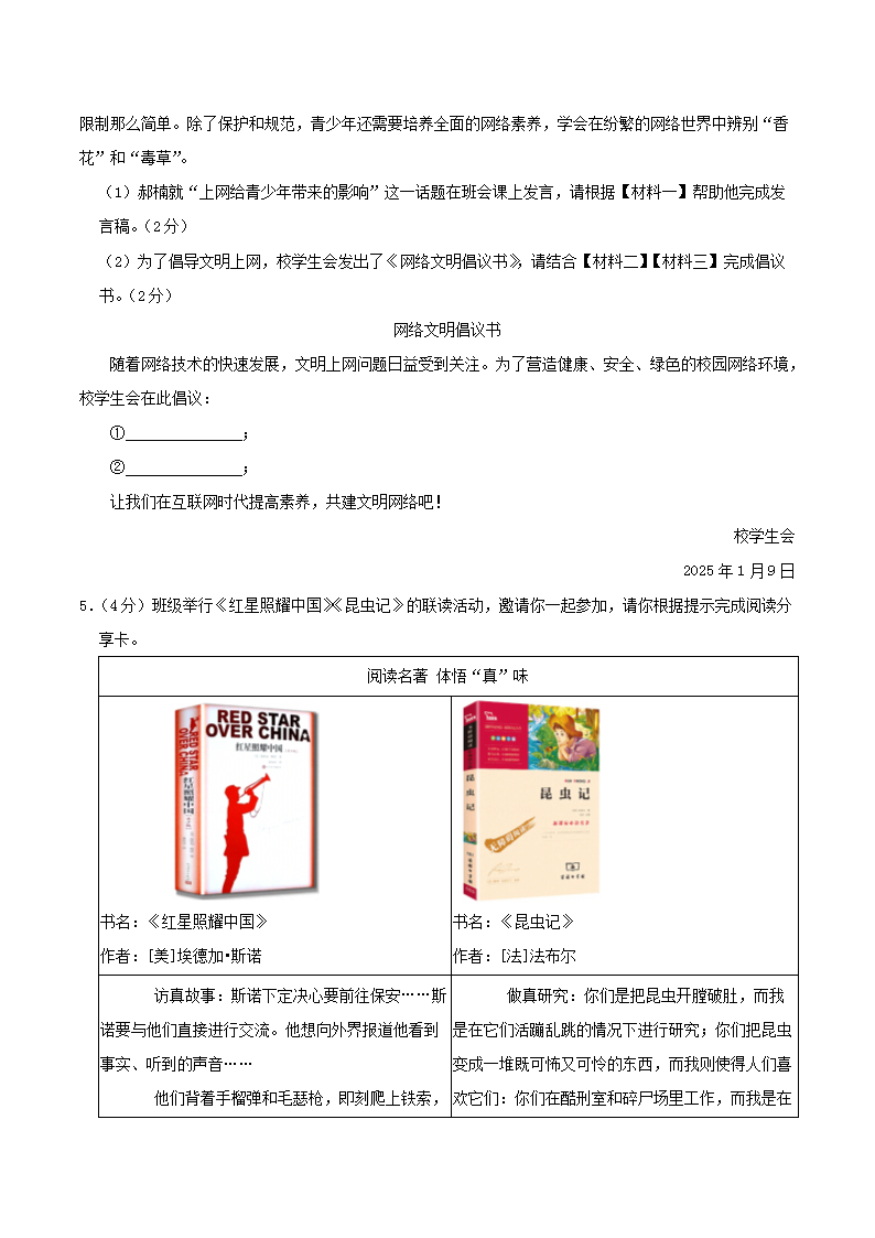 Removed_2024-2025开云kaiyun(中国)年云南省昆明市西山区八年级上开云kaiyun(中国)期期末语文试题及答案4.png