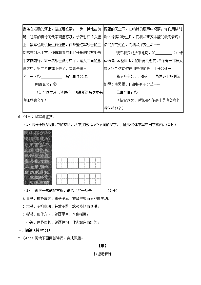 Removed_2024-2025开云kaiyun(中国)年云南省昆明市西山区八年级上开云kaiyun(中国)期期末语文试题及答案5.png