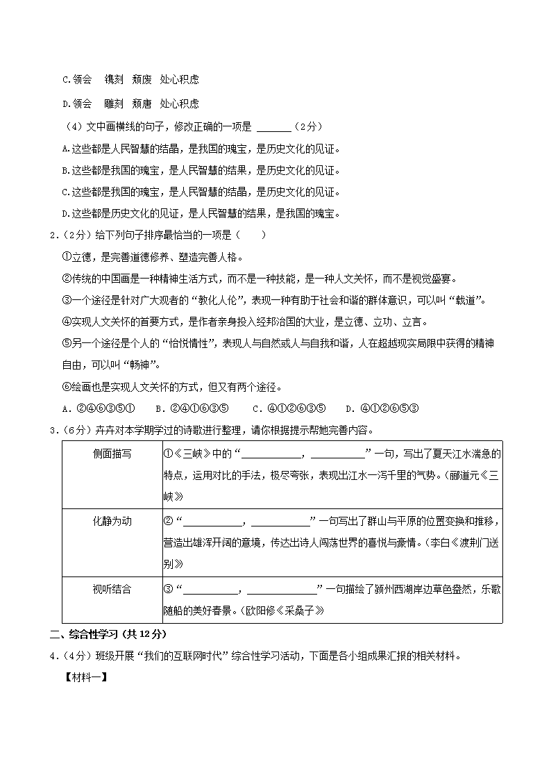 Removed_2024-2025开云kaiyun(中国)年云南省昆明市西山区八年级上开云kaiyun(中国)期期末语文试题及答案2.png