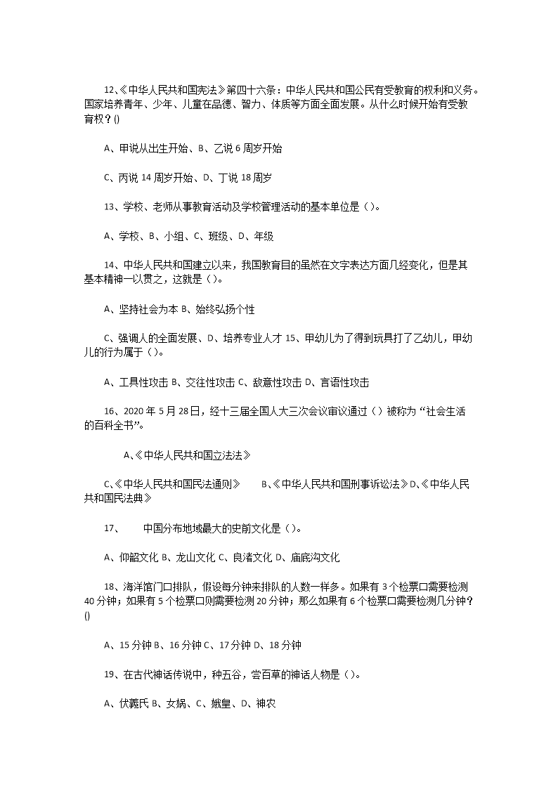 Removed_2022�?�?日河南漯河教师招聘考试职业能力倾向测试和综合应用能�?小学)真题及答�?.png