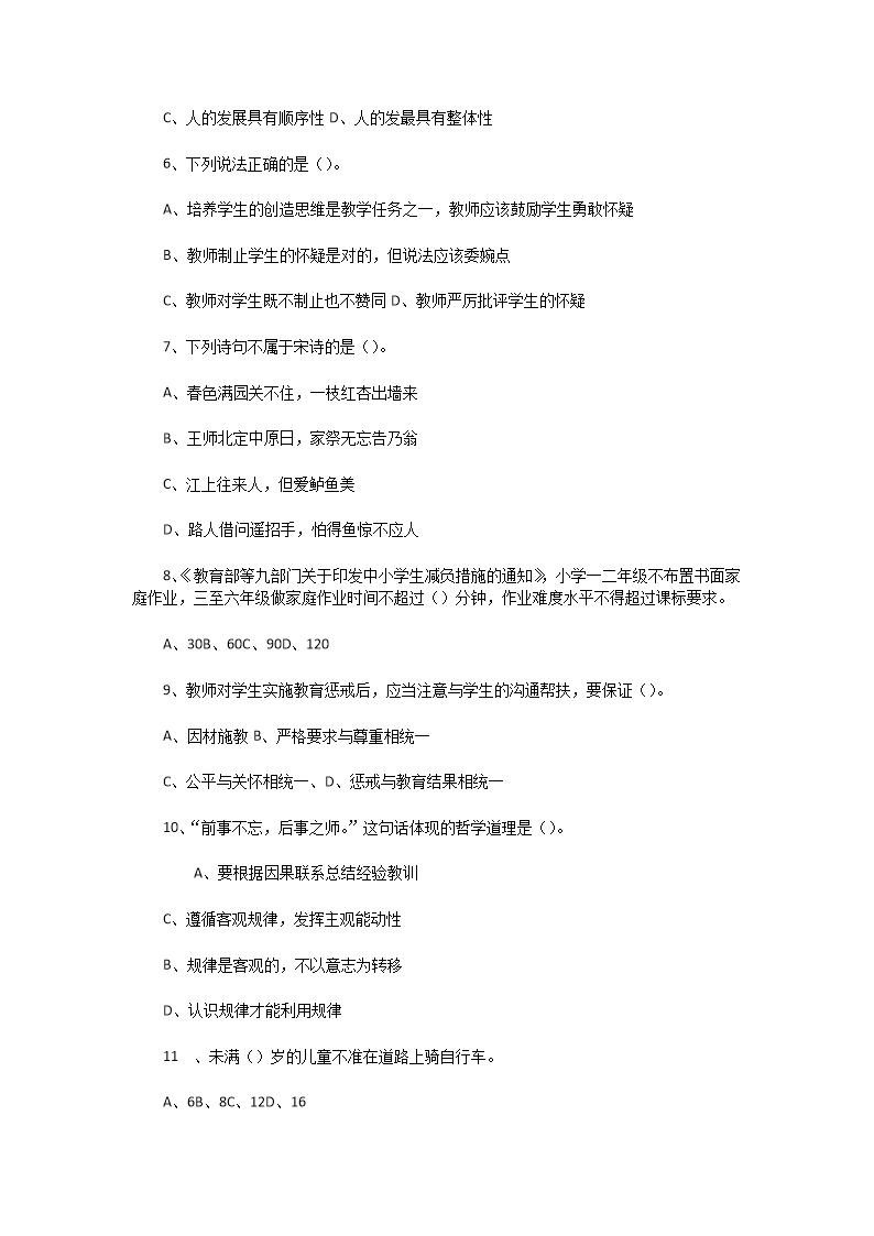 Removed_2022�?�?日河南漯河教师招聘考试职业能力倾向测试和综合应用能�?小学)真题及答�?.png