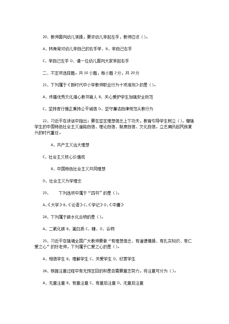 Removed_2022�?�?日河南漯河教师招聘考试职业能力倾向测试和综合应用能�?小学)真题及答�?.png