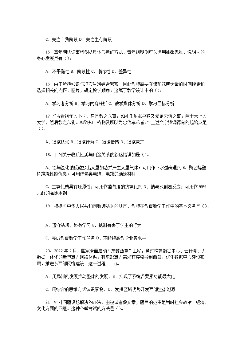 Removed_2022�?�?6日河南郑州登封市教师招聘考试教育基础知识真题及答�?.png