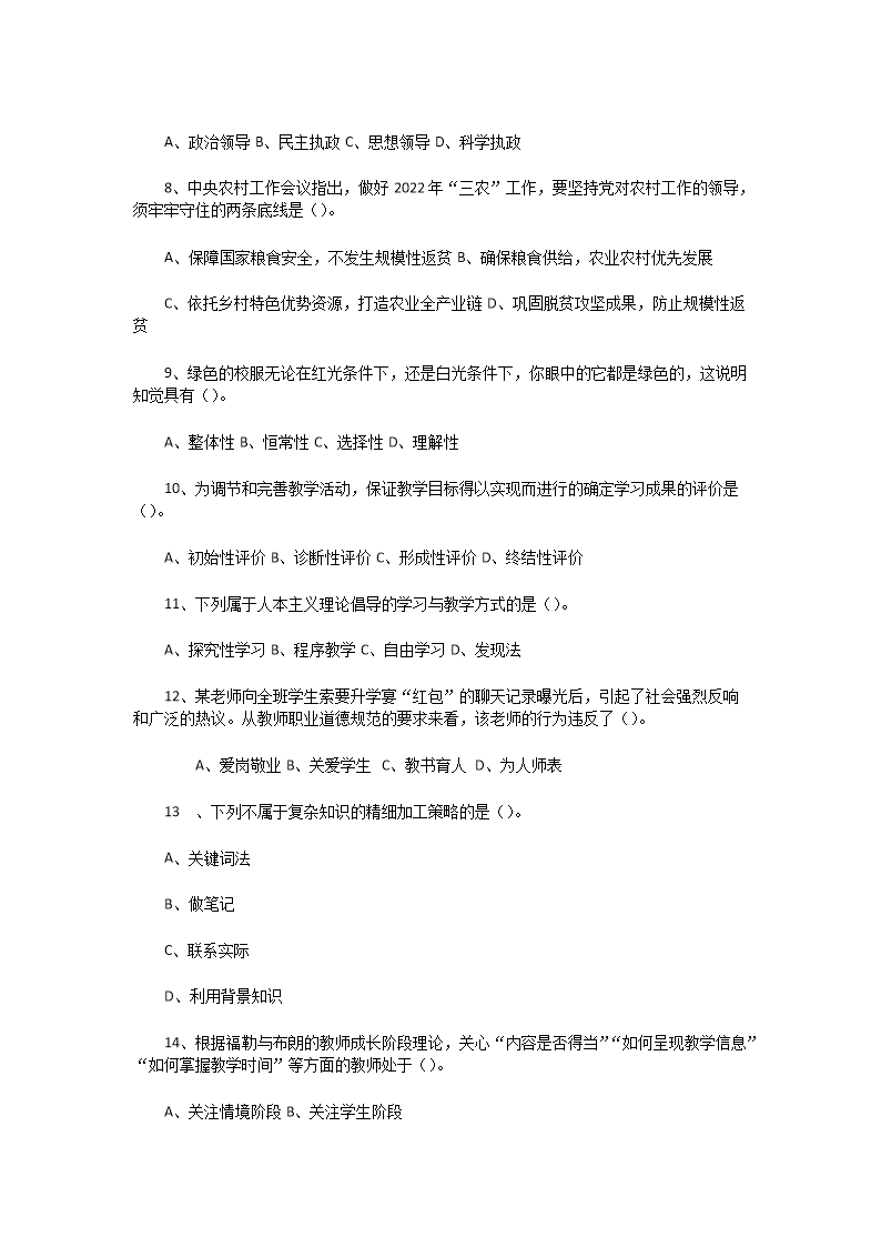 Removed_2022�?�?6日河南郑州登封市教师招聘考试教育基础知识真题及答�?.png