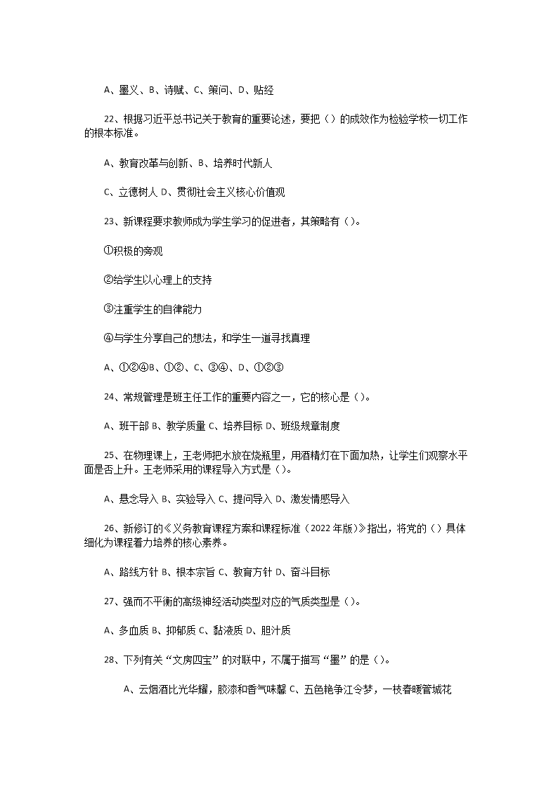 Removed_2022�?�?6日河南郑州登封市教师招聘考试教育基础知识真题及答�?.png