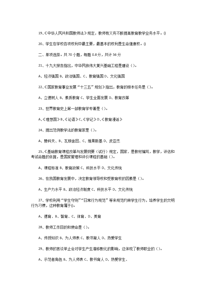 Removed_2022年河南新乡教师招聘考试教育综合知识真题及答�?.png