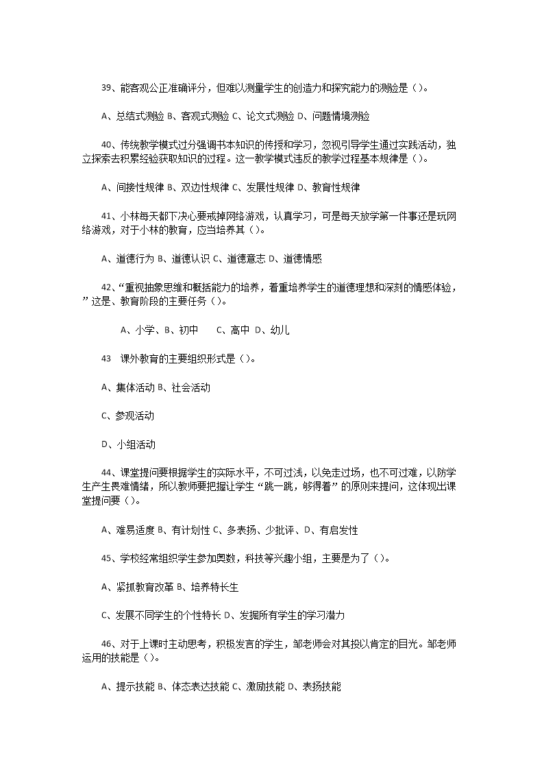 Removed_2022年河南新乡教师招聘考试教育综合知识真题及答�?.png