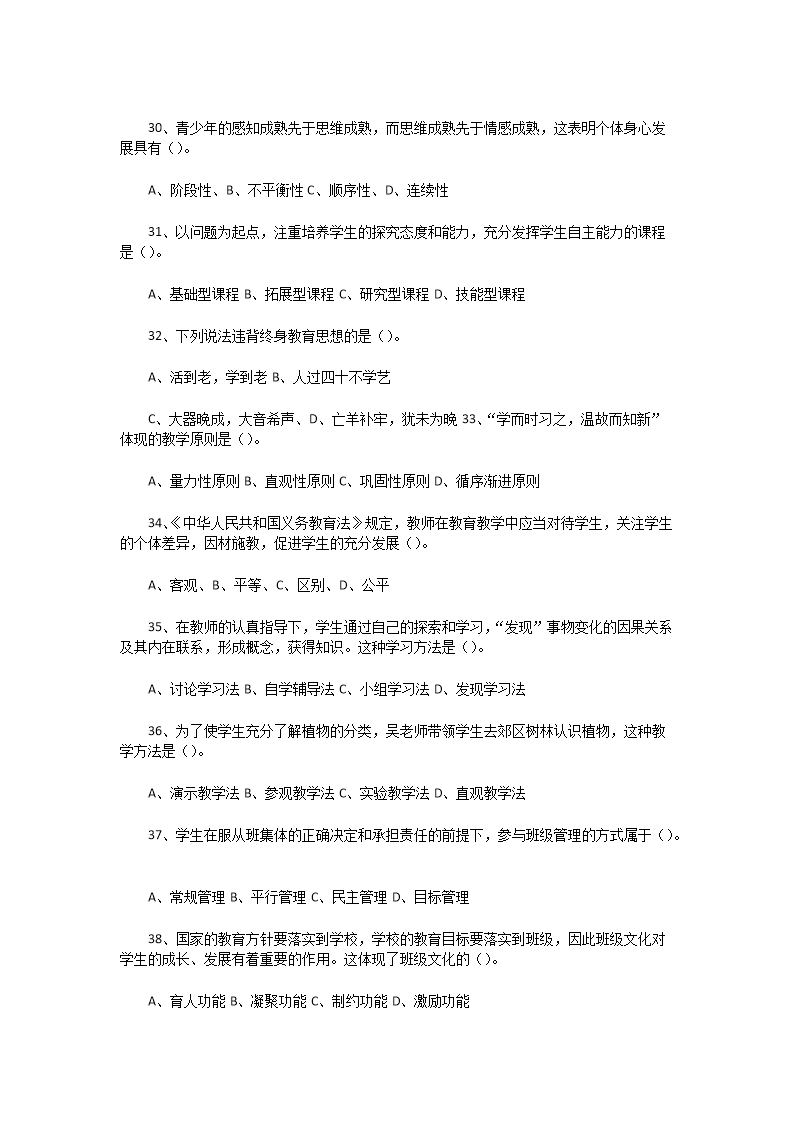 Removed_2022年河南新乡教师招聘考试教育综合知识真题及答�?.png