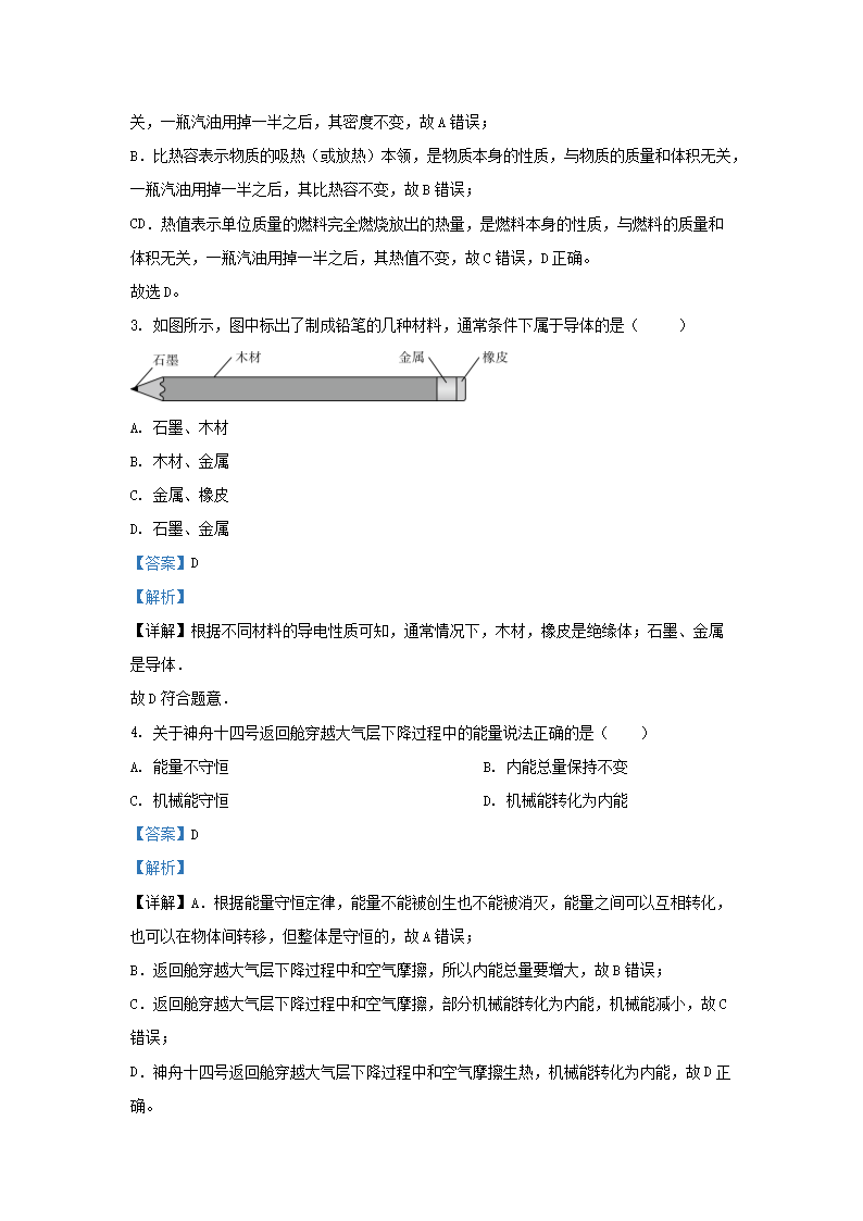 Removed_2023-2024开云kaiyun(中国)年贵州省九年级上开云kaiyun(中国)期物理期中模拟试题及答案2.png