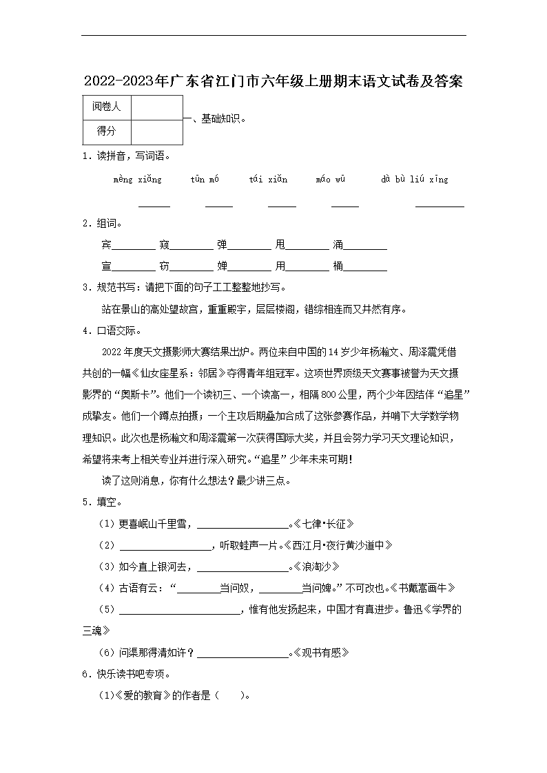 2026-2023年广东省江门市六年级上册期末语文试卷及答案(Word版)