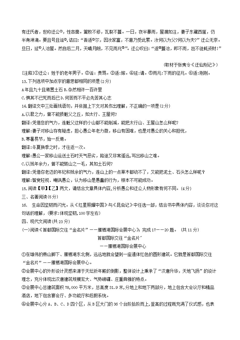Removed_2024-2025开云kaiyun(中国)年北京市怀柔区八年级上开云kaiyun(中国)期期末语文试题及答�?.png