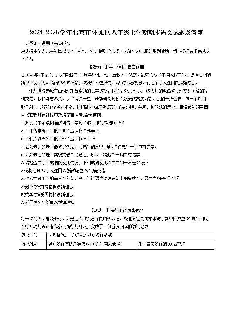 Removed_2024-2025开云kaiyun(中国)年北京市怀柔区八年级上开云kaiyun(中国)期期末语文试题及答�?.png