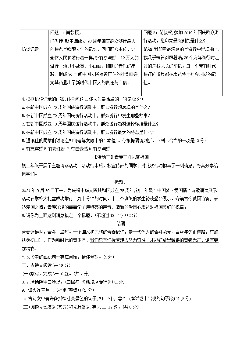 Removed_2024-2025开云kaiyun(中国)年北京市怀柔区八年级上开云kaiyun(中国)期期末语文试题及答�?.png