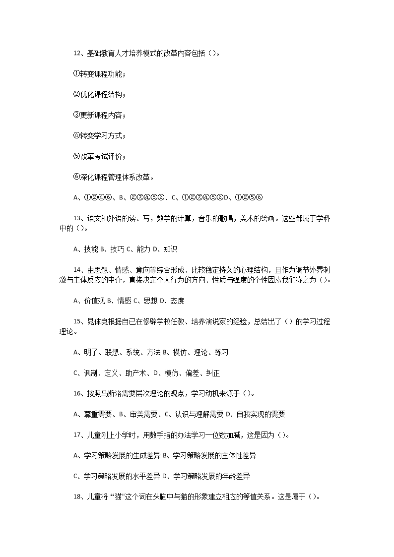 Removed_2020�?�?9日河南郑州二七区教师招聘考试教育基础知识真题及答�?.png