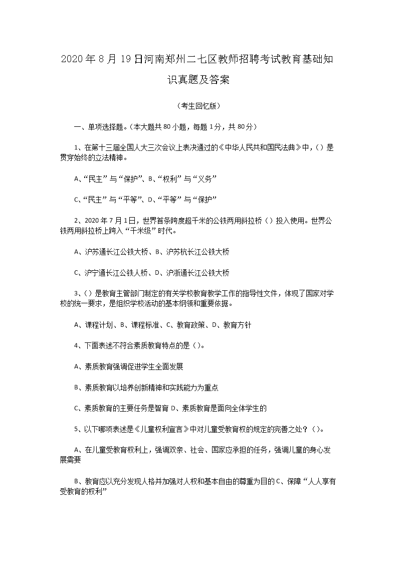 Removed_2020�?�?9日河南郑州二七区教师招聘考试教育基础知识真题及答�?.png