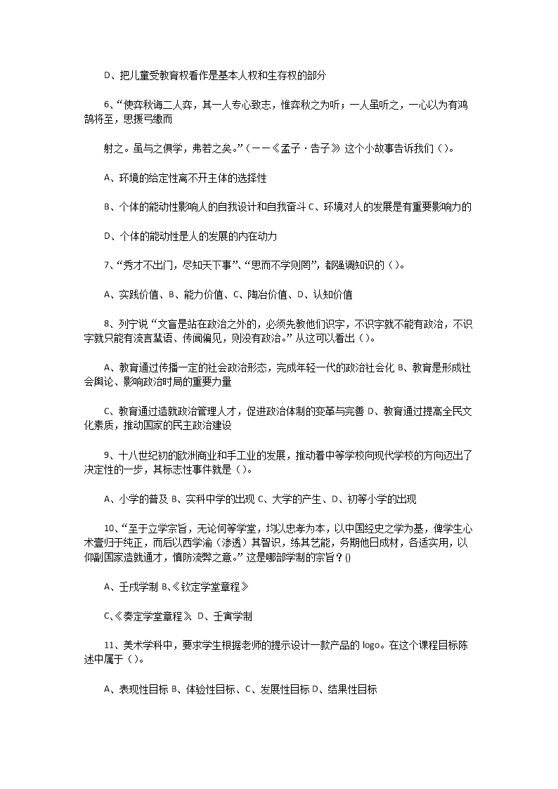 Removed_2020�?�?9日河南郑州二七区教师招聘考试教育基础知识真题及答�?.png
