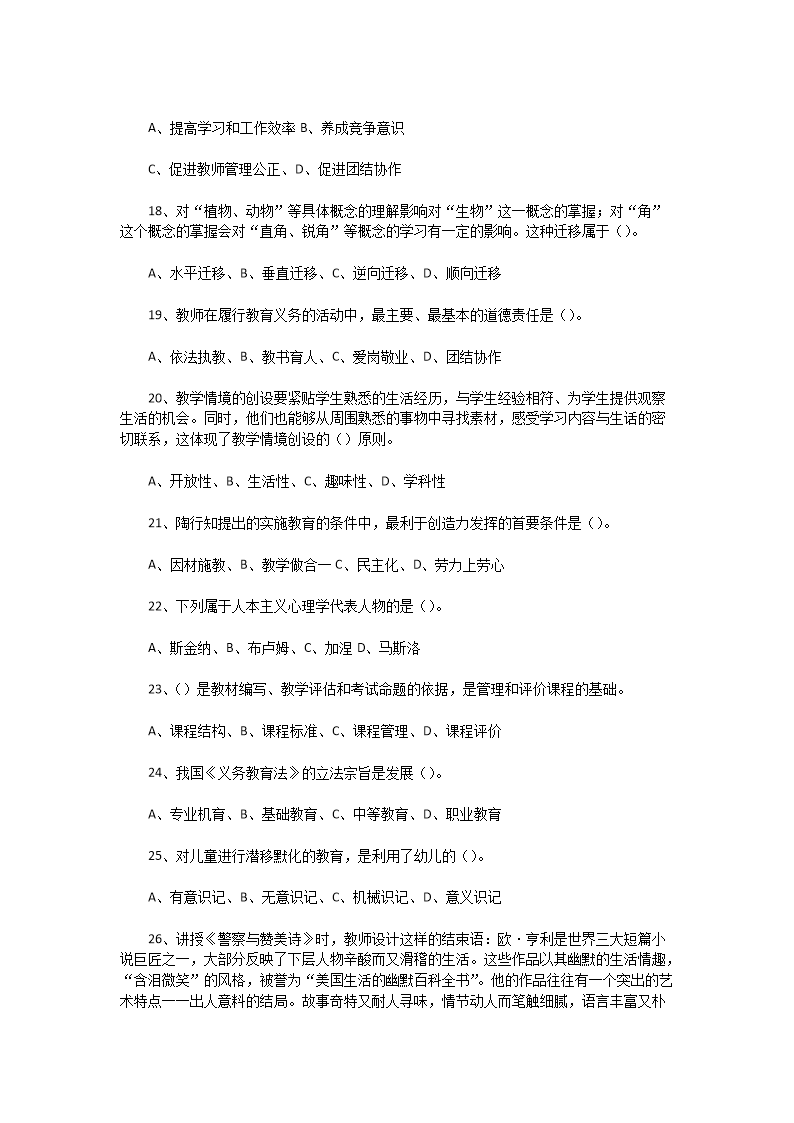 Removed_2020�?�?3日河南开封龙亭区教师招聘考试教育基础知识真题及答�?.png