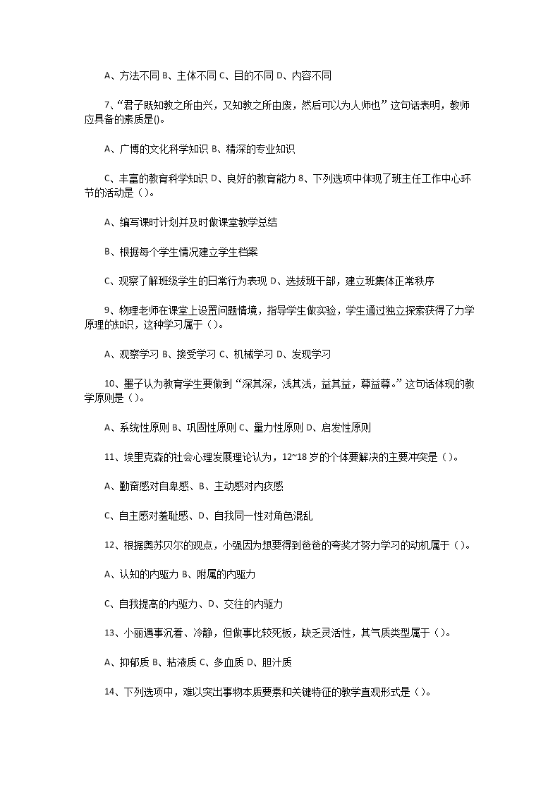 Removed_2020�?�?3日河南郑州高新区教师招聘考试教育基础知识真题及答�?.png