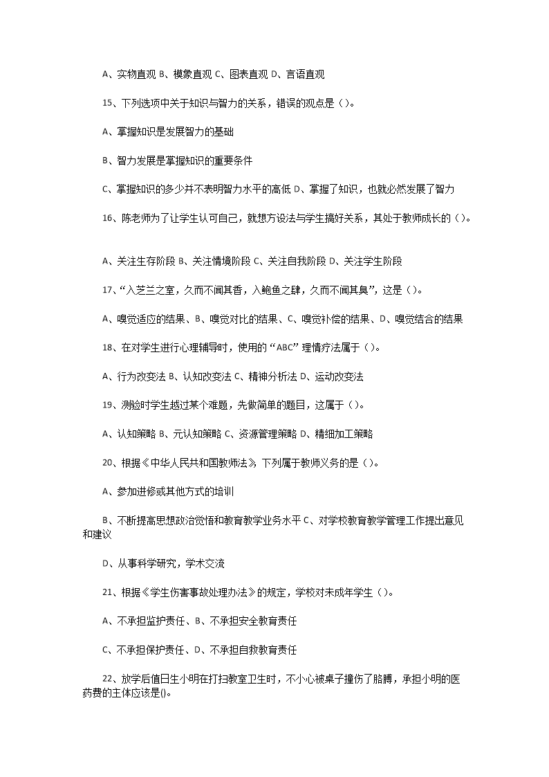 Removed_2020�?�?3日河南郑州高新区教师招聘考试教育基础知识真题及答�?.png