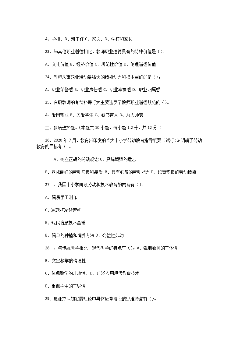 Removed_2020�?�?3日河南郑州高新区教师招聘考试教育基础知识真题及答�?.png