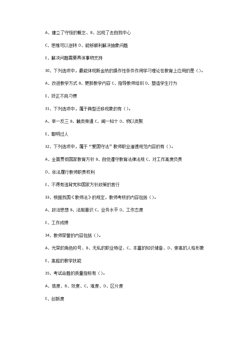 Removed_2020�?�?3日河南郑州高新区教师招聘考试教育基础知识真题及答�?.png