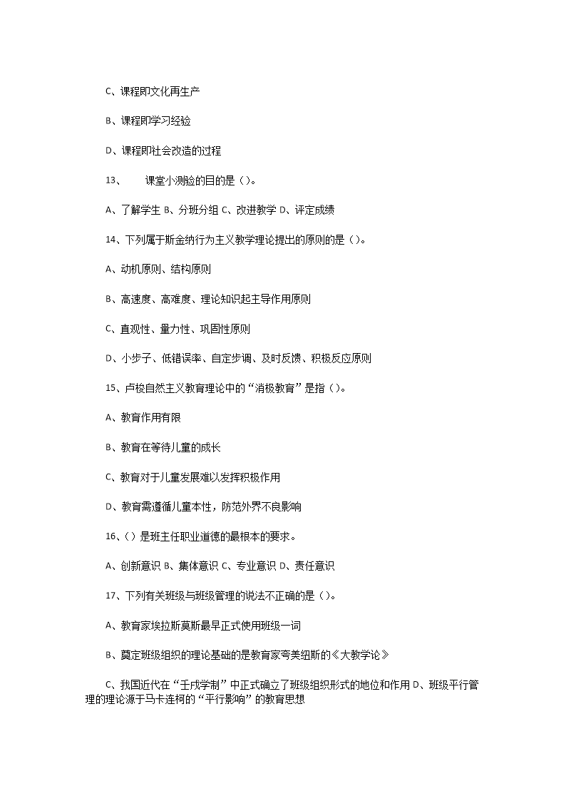 Removed_2020�?�?9日河南洛阳洛龙区教师招聘考试教育基础理论真题及答�?.png