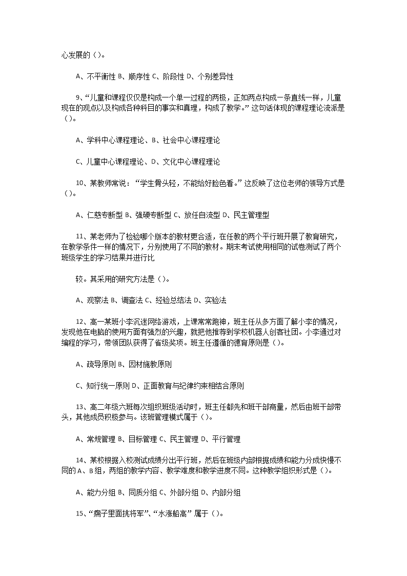 Removed_2020�?�?0日河南洛阳汝阳县教师招聘考试教育基础理论真题及答�?.png