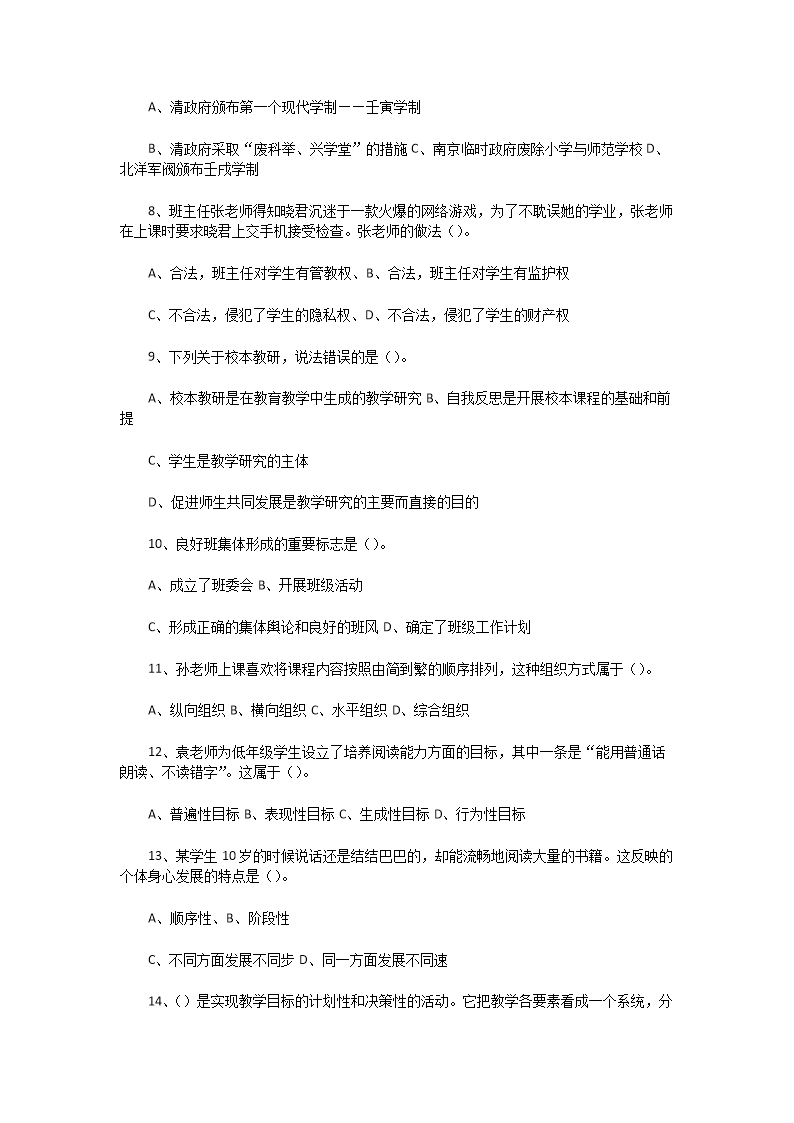 Removed_2020�?�?日河南濮阳市濮阳县教师招聘考试教育综合知识真题及答�?.png